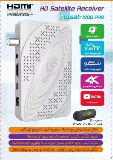 BluSky RDsat-1000 PRO